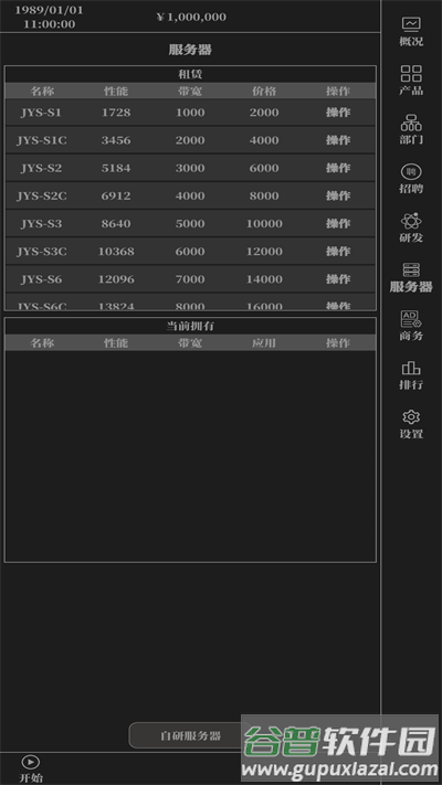 小小IT公司官方正版下载截图4