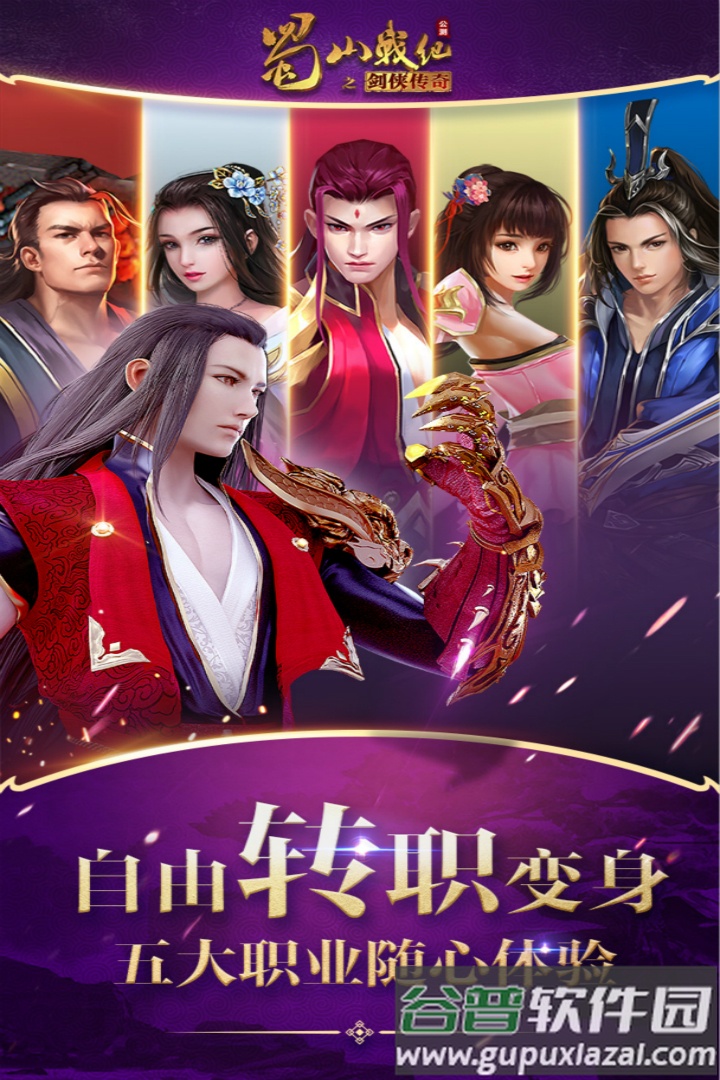 蜀山战纪官服截图2