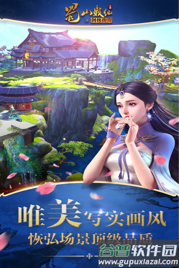 蜀山战纪官服截图3