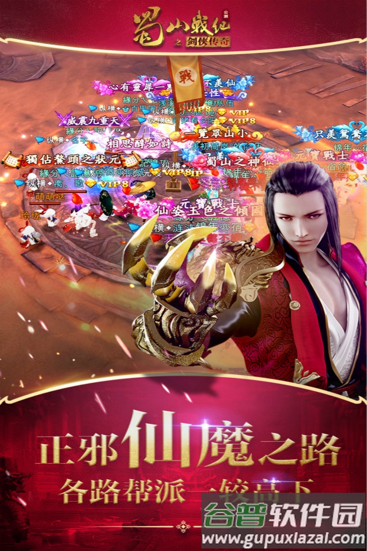 蜀山战纪官服截图4