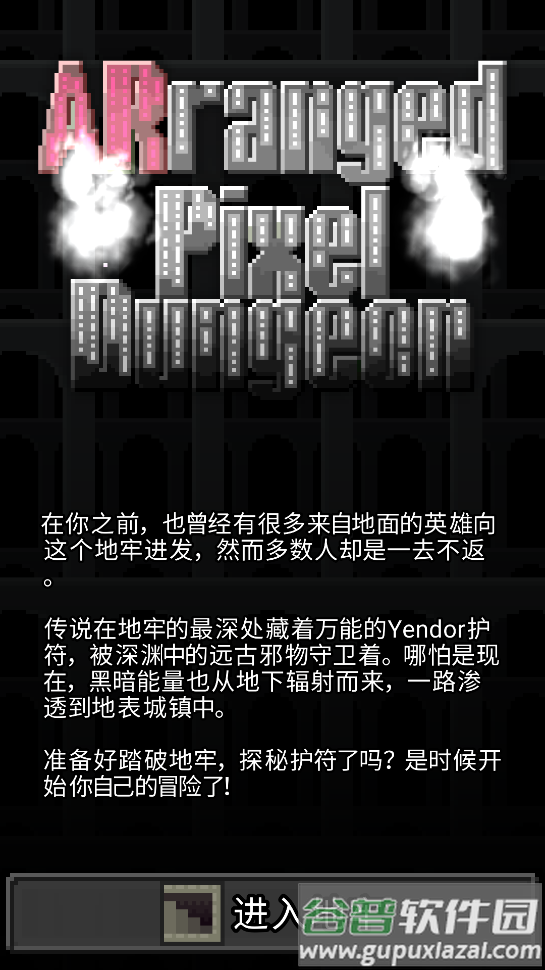 重构像素地牢中文版