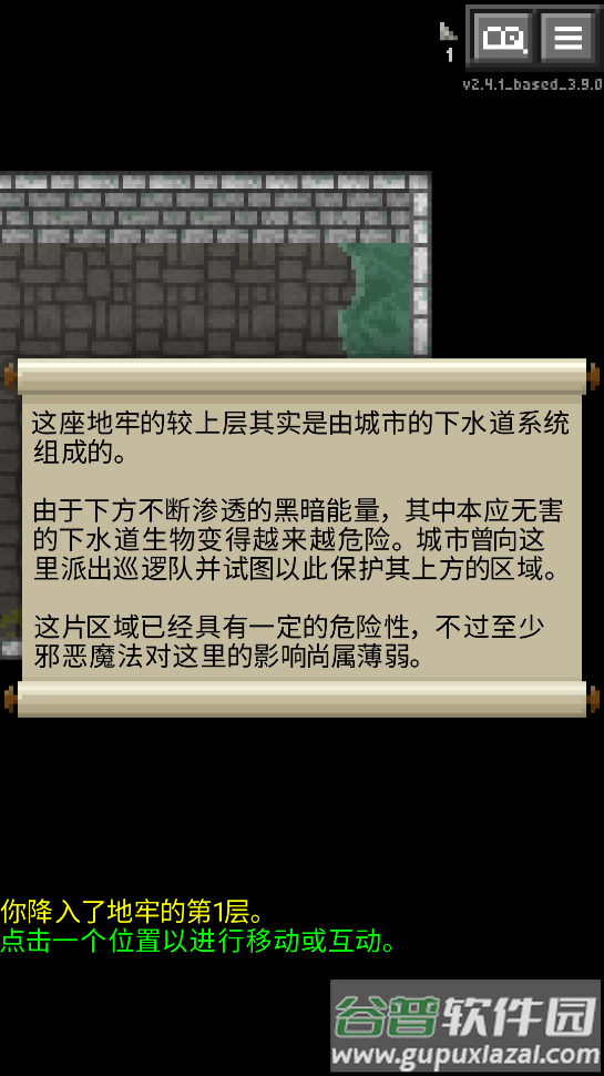 重构像素地牢中文版截图3