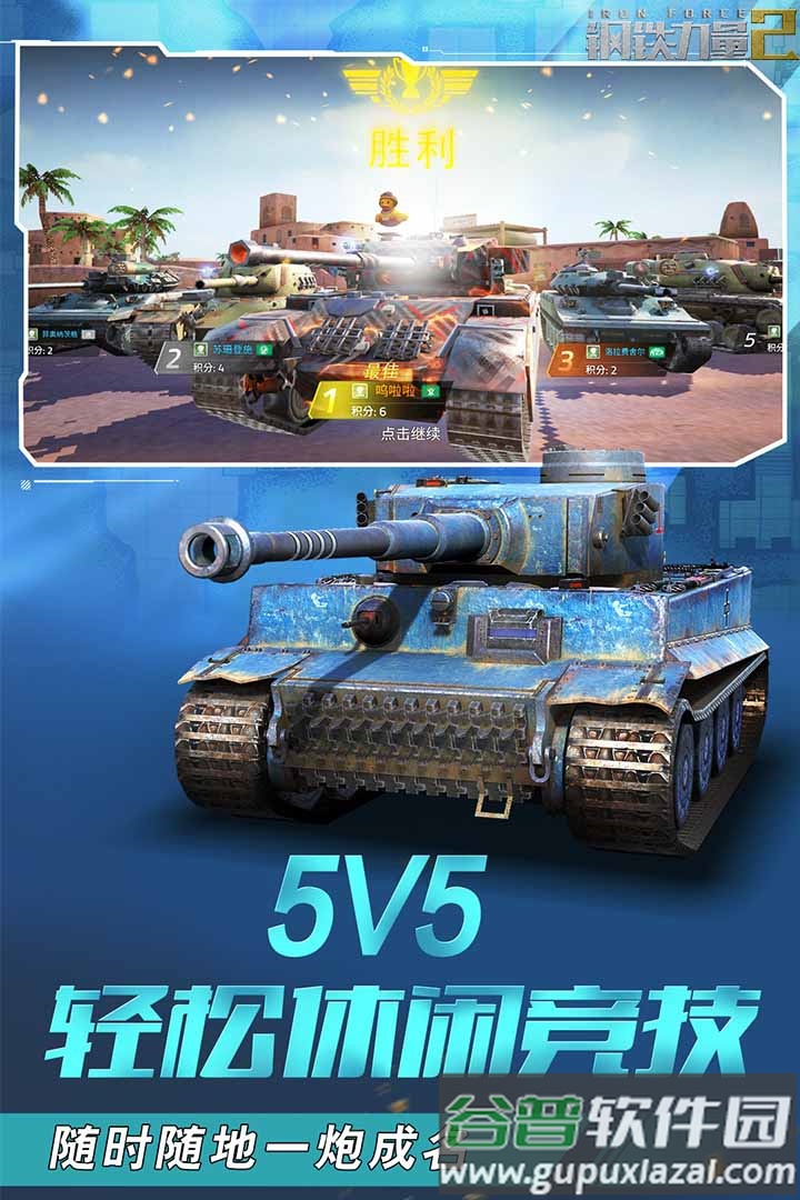 钢铁力量2九游渠道服截图1