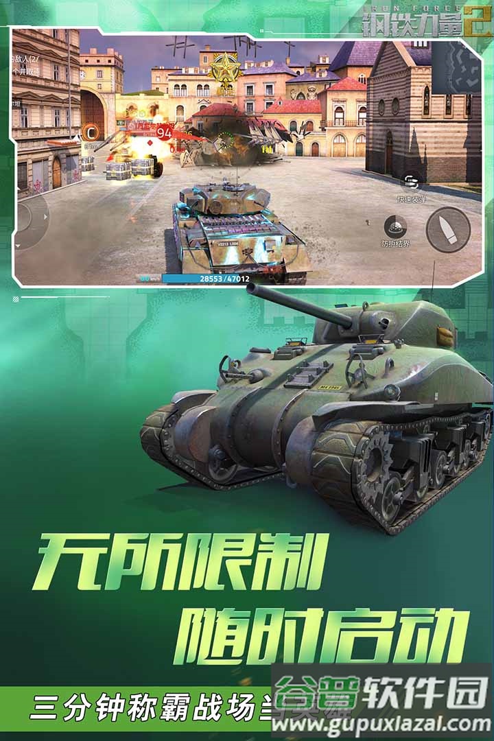 钢铁力量2九游渠道服截图2