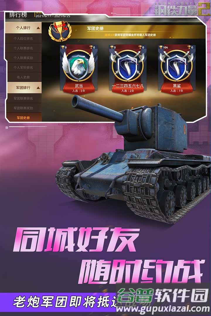 钢铁力量2九游渠道服截图4