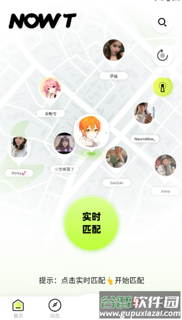 NOWT聊天软件截图1