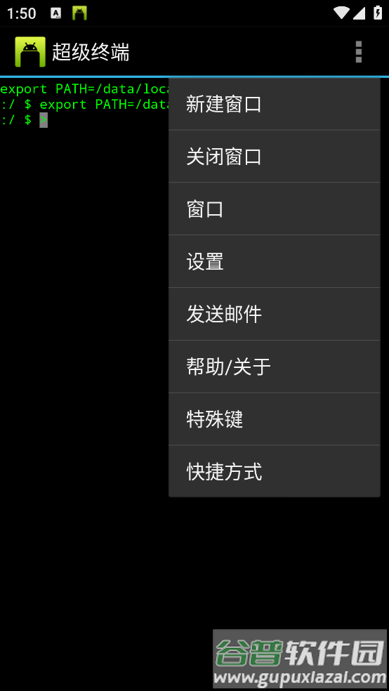 超级终端app截图4