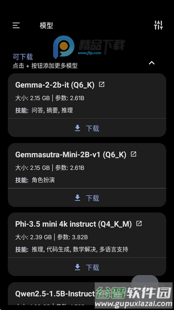PocketPal ai中文官方版