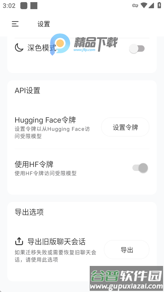 PocketPal ai中文官方版截图1
