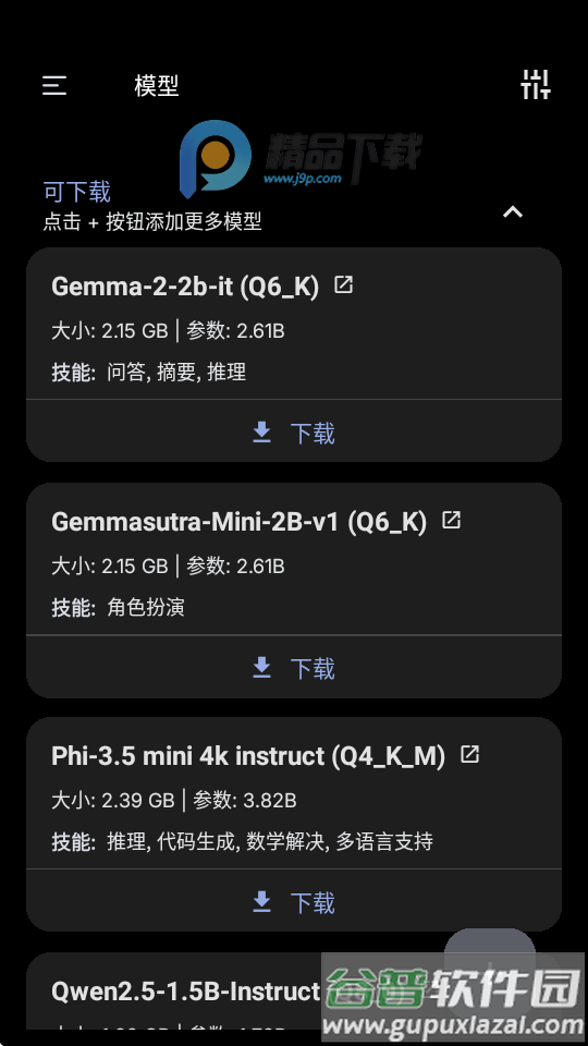 PocketPal ai中文官方版截图2