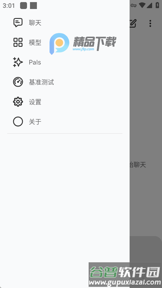 PocketPal ai中文官方版截图3