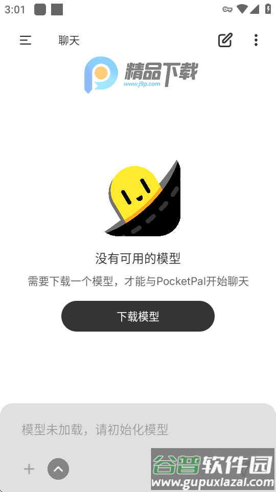 PocketPal ai中文官方版截图4