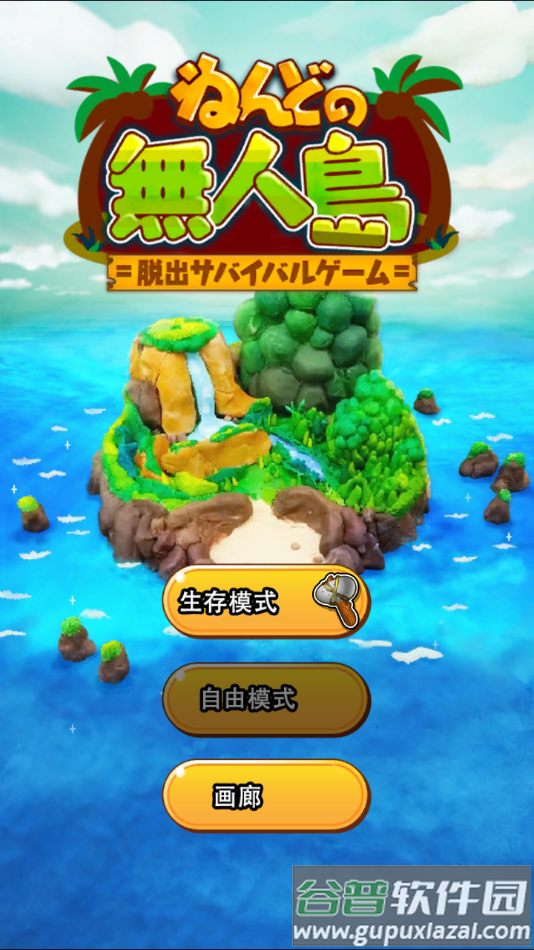 粘土无人岛安卓版下载截图2