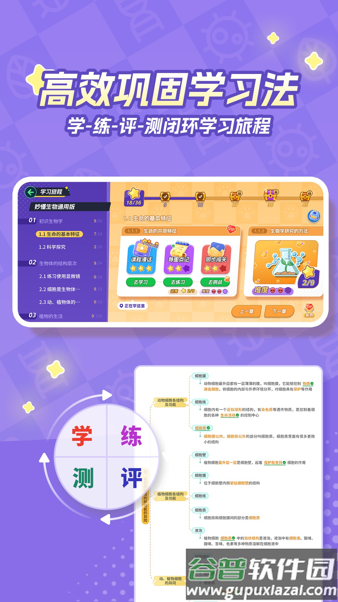 妙懂生物app截图1