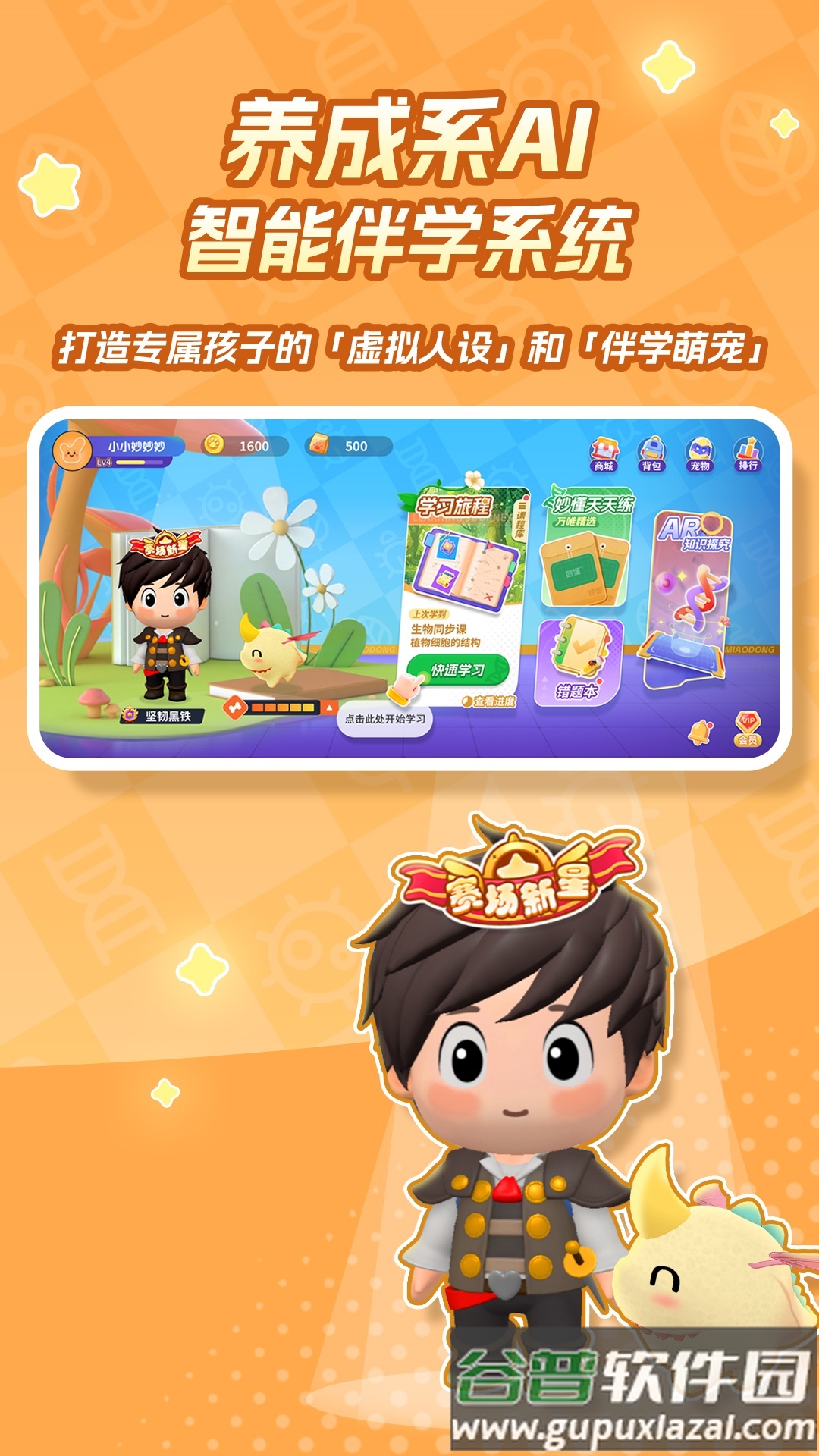 妙懂生物app截图2