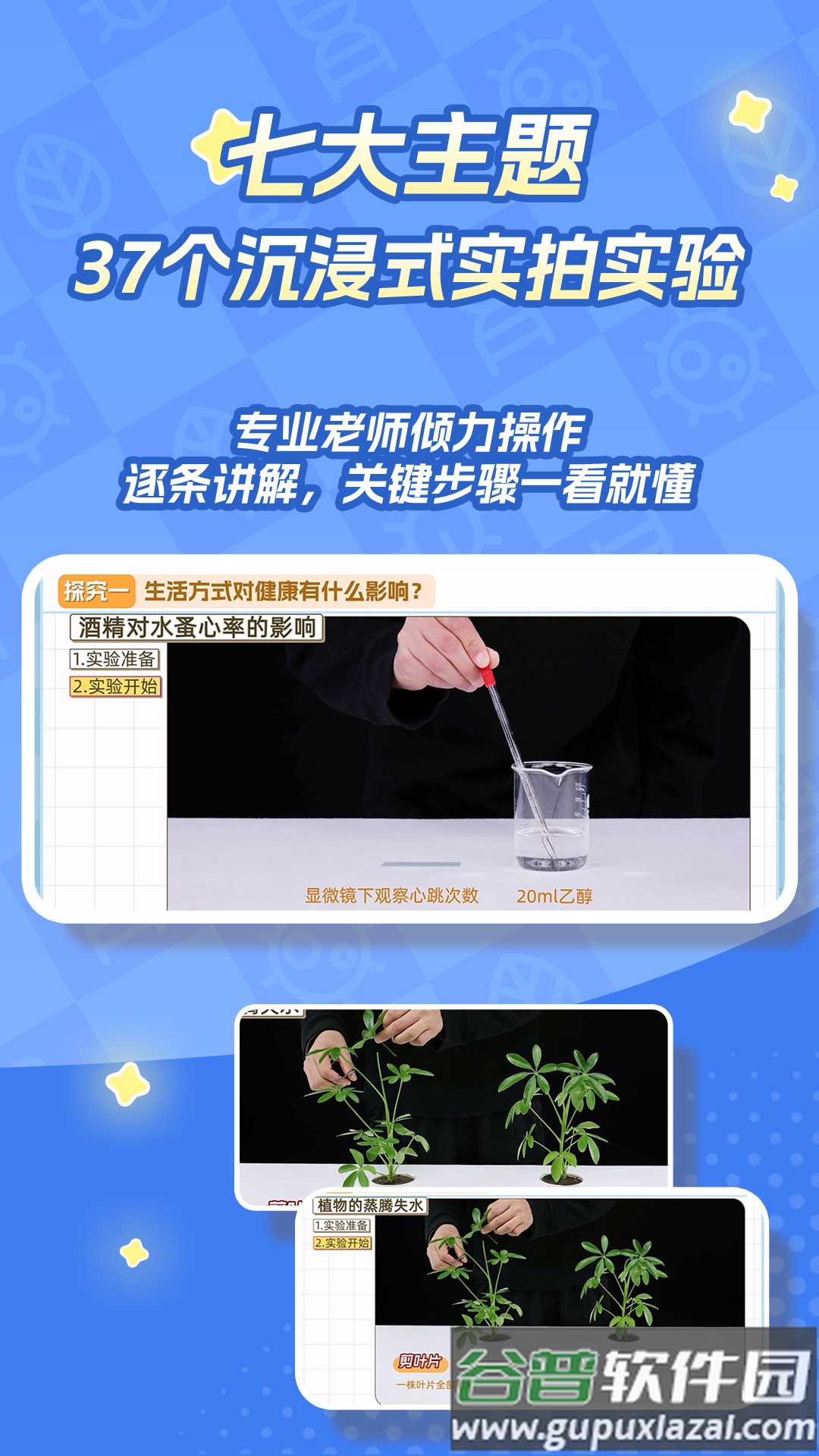 妙懂生物app截图3