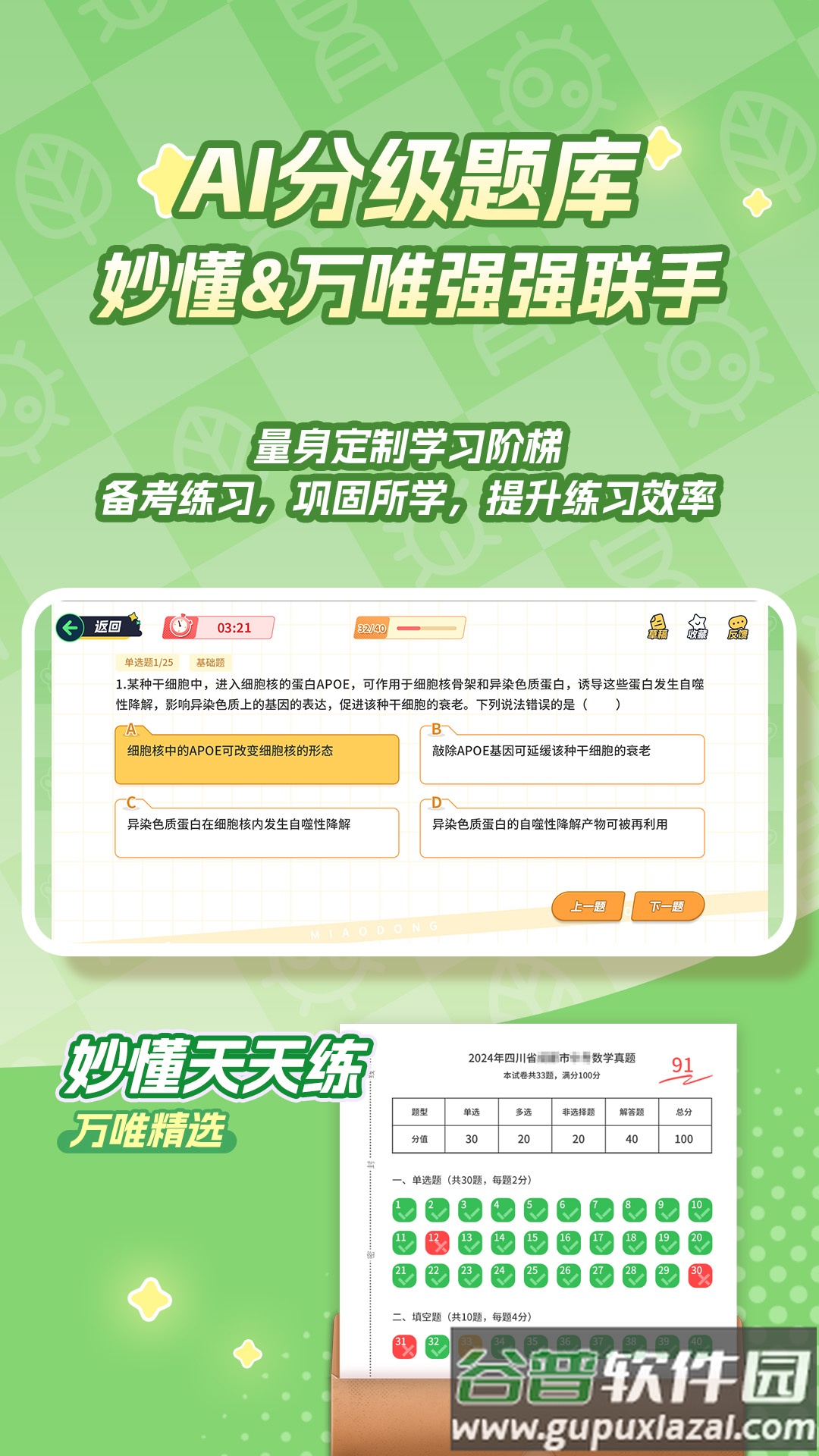 妙懂生物app截图4