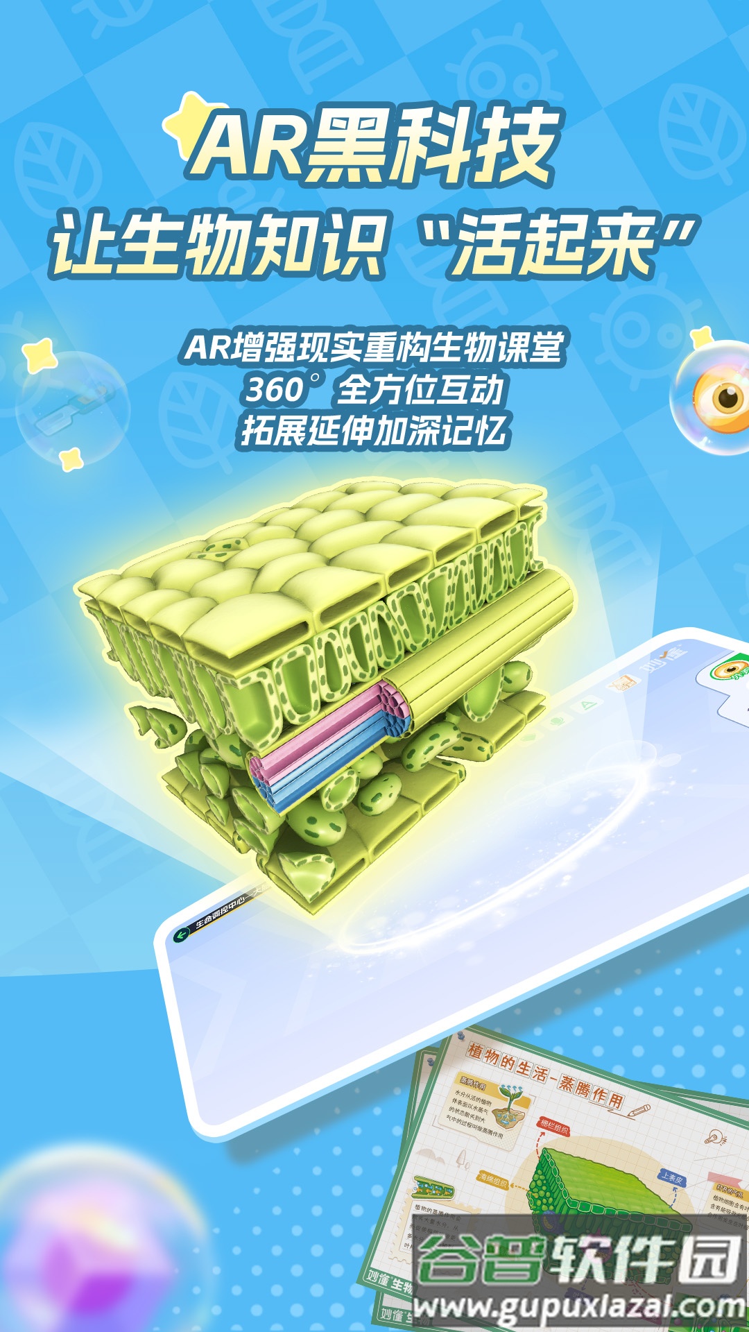 妙懂生物app截图5