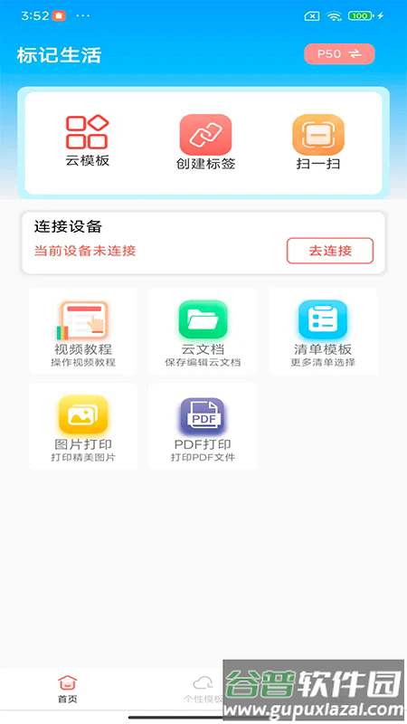 标记生活app