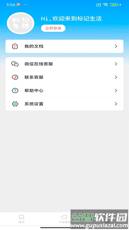 标记生活app截图4
