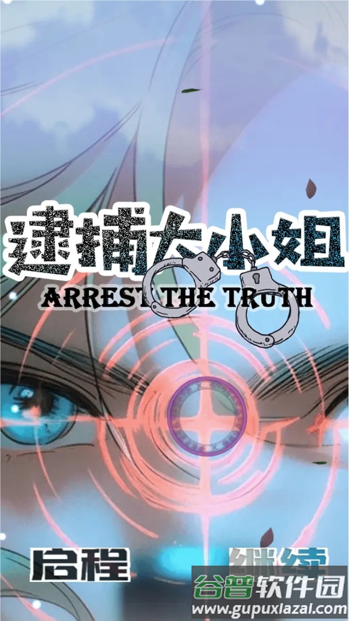 逮捕大小姐安卓版截图3