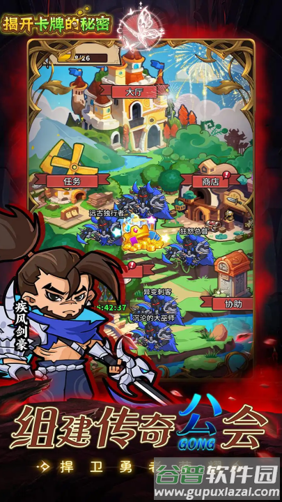 揭开卡牌的秘密游戏截图1