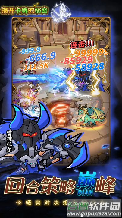 揭开卡牌的秘密游戏截图3