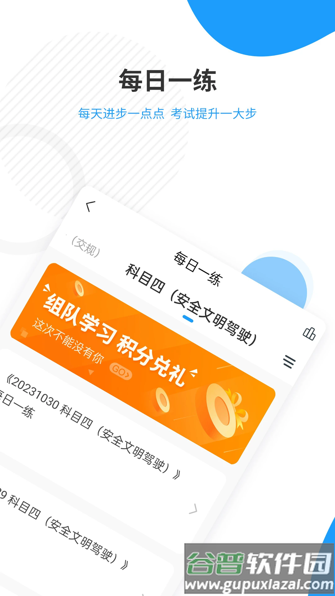驾考准题库app截图2