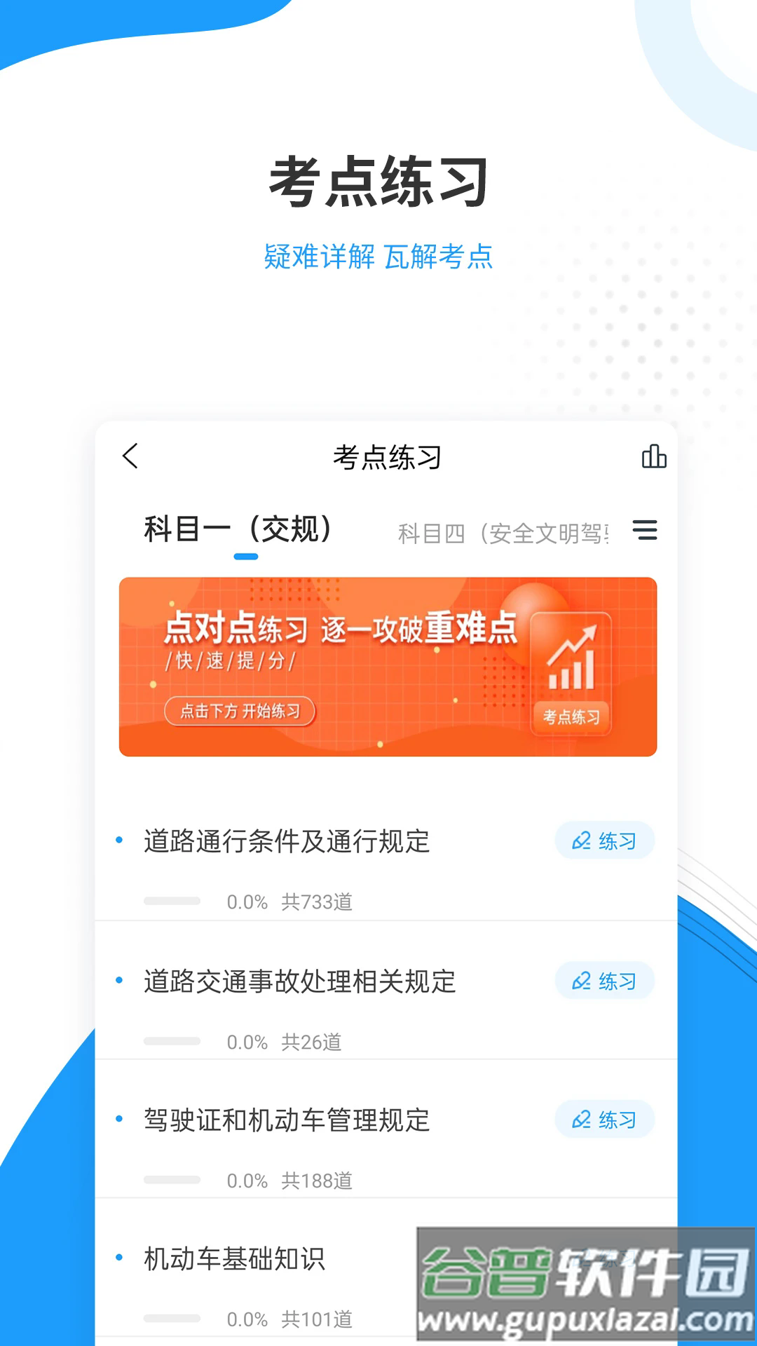 驾考准题库app截图3