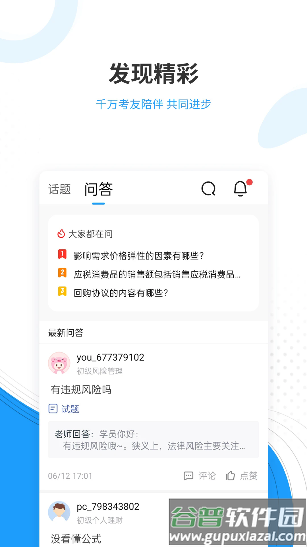 驾考准题库app截图4