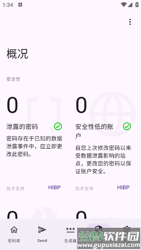 keyguard.apk截图4