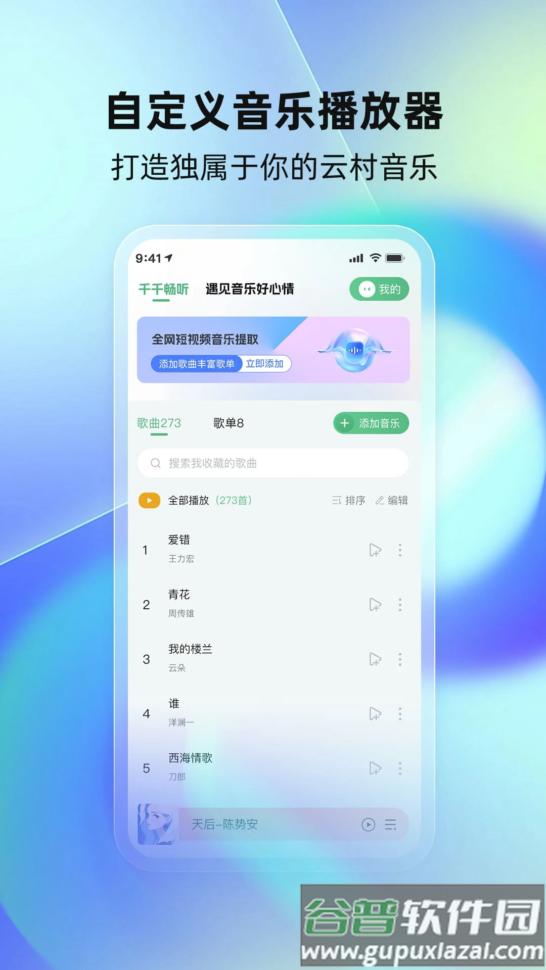 千千畅听app官方版截图2
