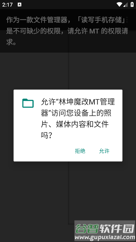 林坤魔改MT管理器app截图1