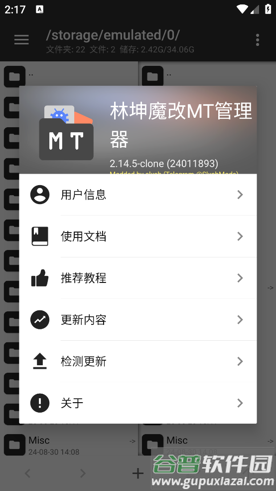 林坤魔改MT管理器app截图2
