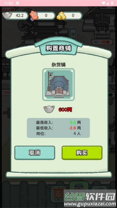 穿越法则游戏截图1