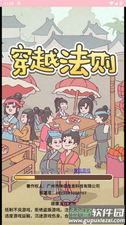 穿越法则游戏截图4