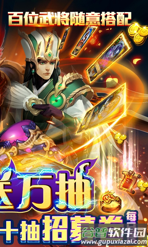 三国大亨手游零氪送万抽版截图1