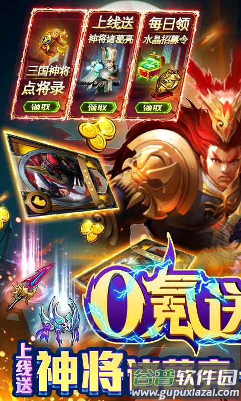 三国大亨手游零氪送万抽版截图2