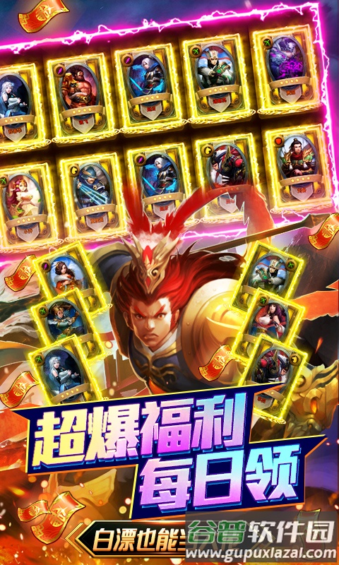 三国大亨手游零氪送万抽版截图3