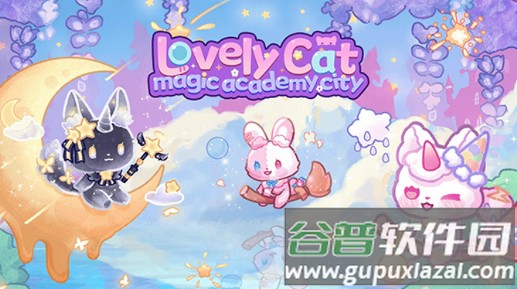 旅猫魔法学院都市游戏