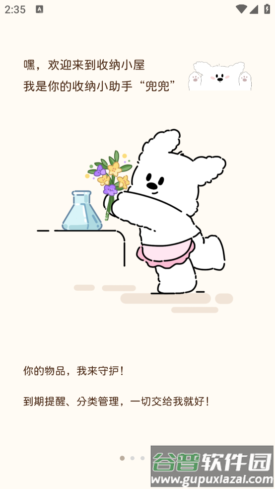 收纳小屋app截图1