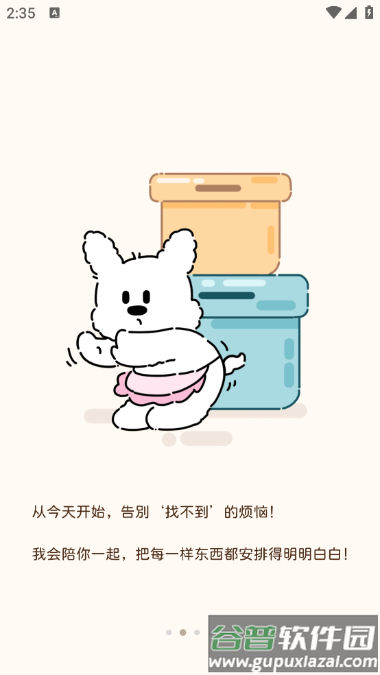 收纳小屋app截图2