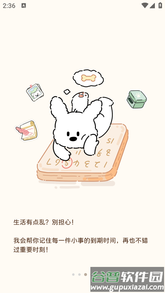 收纳小屋app截图3