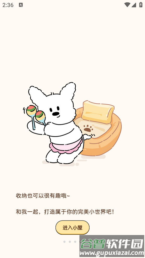 收纳小屋app截图4