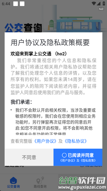 掌上公交通app全国版