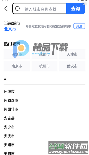 掌上公交通app全国版