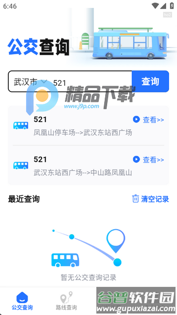 掌上公交通app全国版
