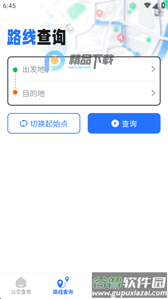 掌上公交通app全国版截图4