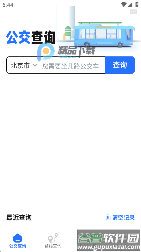 掌上公交通app全国版截图5