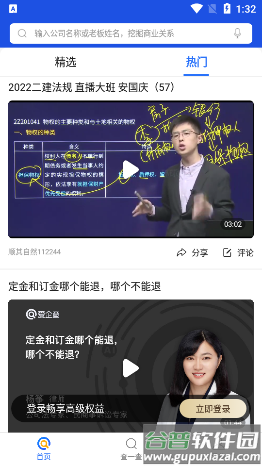 百度爱企查企业信息查询截图1